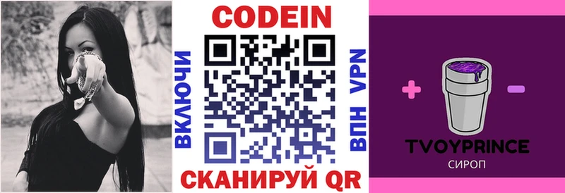Codein напиток Lean (лин)  Могоча 